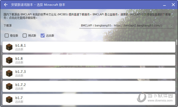 我的世界老版本启动器