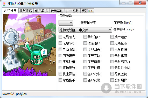 植物大战僵尸2修改器