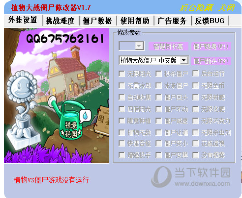 pvz1植物9999999级修改器