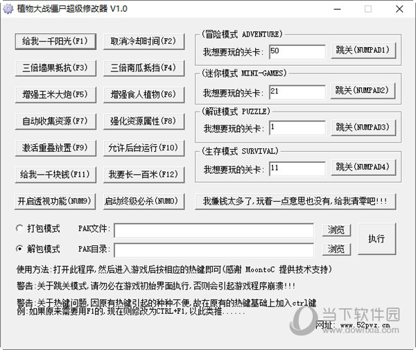 植物大战僵尸电脑移植版修改器下载