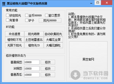 黑豆植物大战僵尸中文版修改器