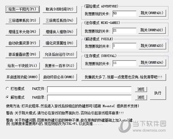 植物大战僵尸1代修改器