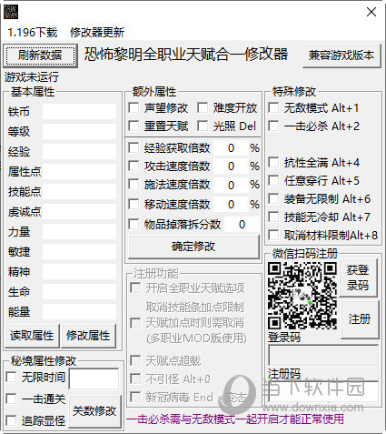 恐怖黎明1.1.9.6修改器