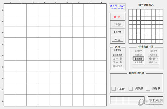 yzk数独教学工具