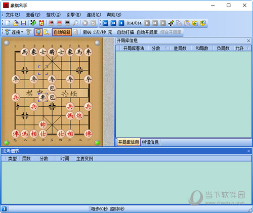 象棋名手9.02破解版