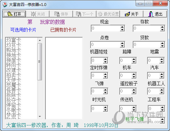 大富翁4修改器下载