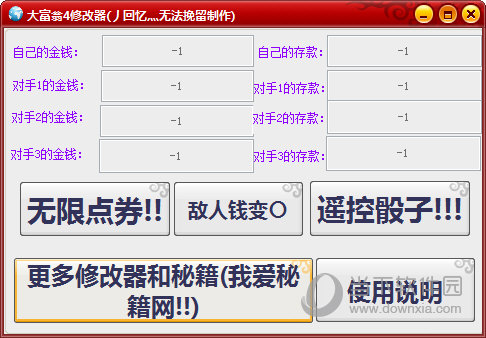 大富翁4修改器