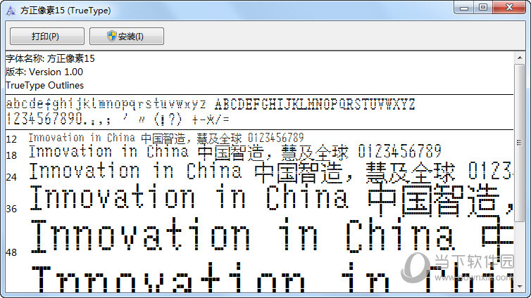 方正像素15字体