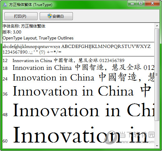 方正楷体繁体字体