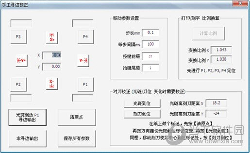 文泰刻字软件