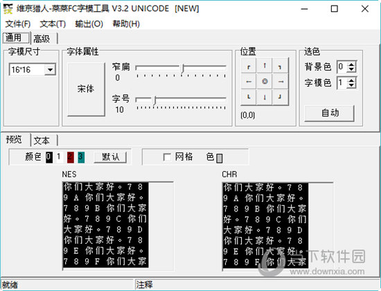 菜菜FC字模工具