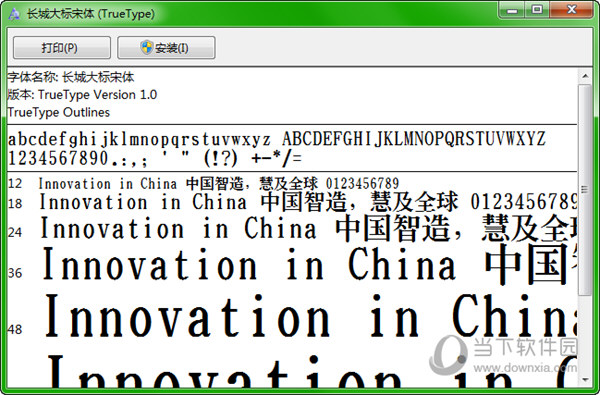 长城大标宋体字体