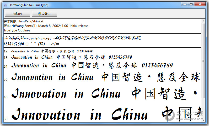 王汉宗行楷体繁字体