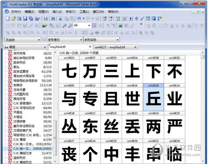 fontcreator10中文版