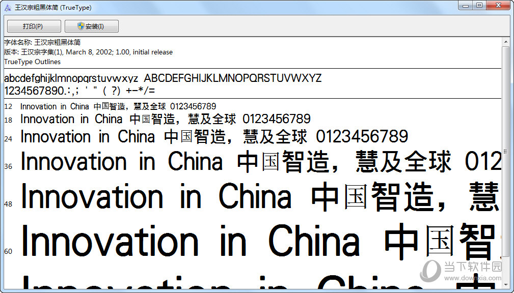 王汉宗粗黑体简字体下载