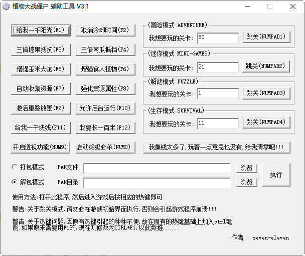 植物大战僵尸辅助工具