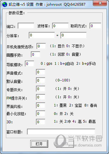 凯立德端口和波特率修改工具