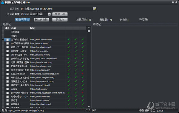 书签网址有效性检测工具
