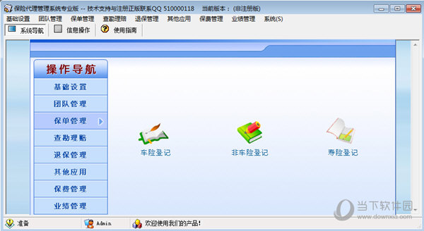 保险代理管理系统专业版