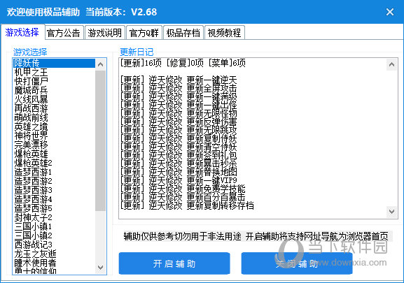 造梦西游2极品辅助