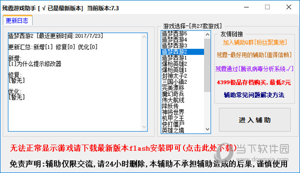 造梦西游2残霞修改器最新版