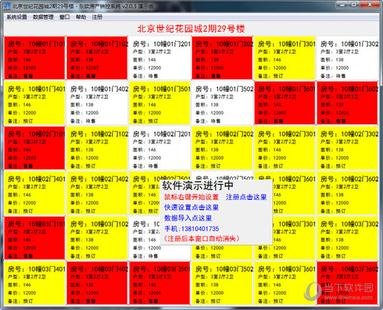 东软房产销控系统