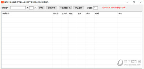 喜马拉雅免费音频下载工具