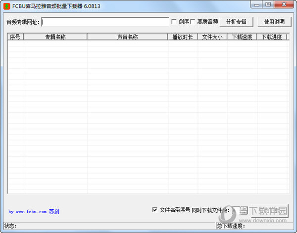 FCBU喜马拉雅音频批量下载器