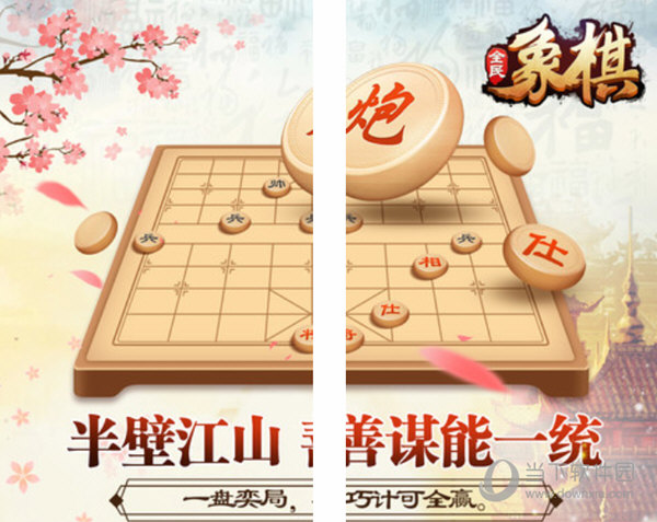 全民象棋电脑版