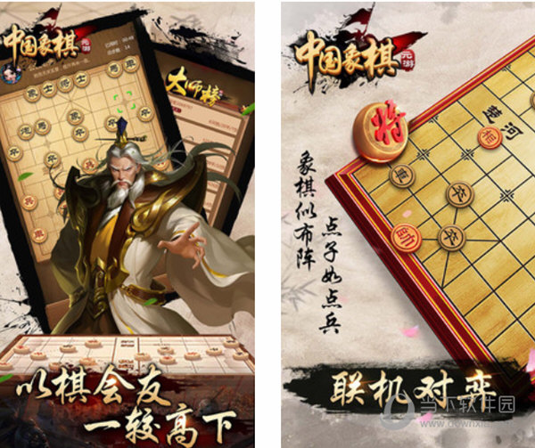 元游中国象棋电脑版