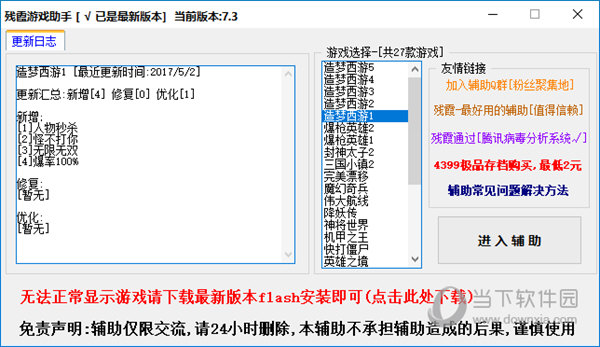 造梦西游1残霞修改器