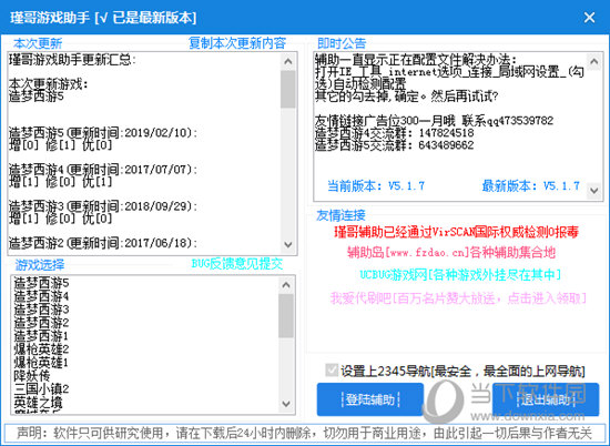 瑾哥游戏助手