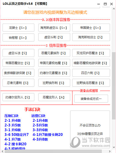 英雄联盟云顶之弈助手