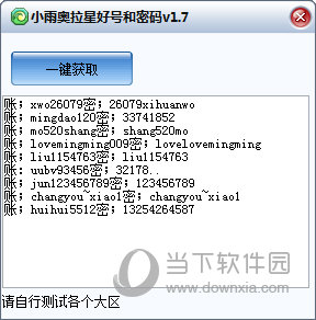 小雨奥拉星好号和密码获取器