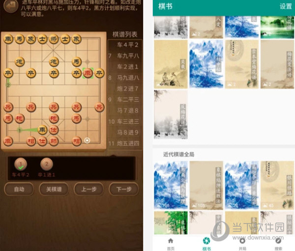 象棋棋谱电脑版