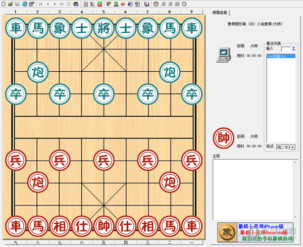 小虫象棋1至16核版