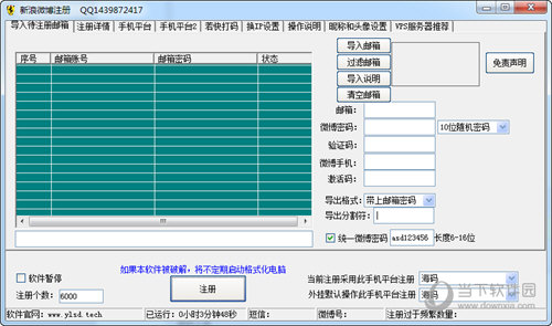 新浪微博注册机