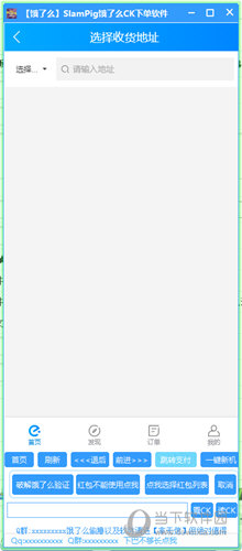 SlamPig饿了么CK下单软件