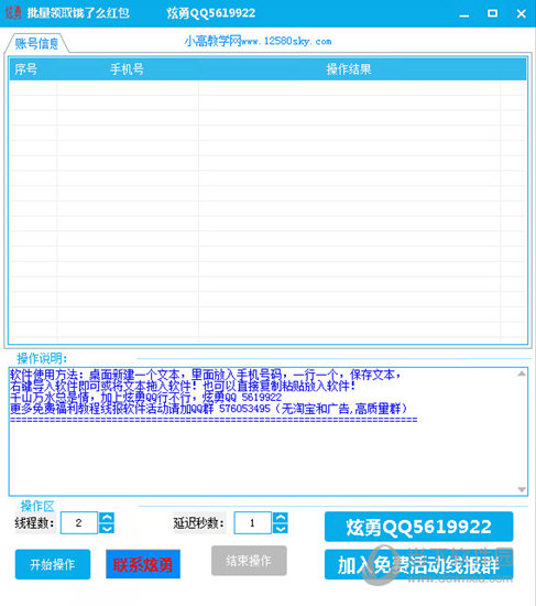 炫勇批量领取饿了么红包软件