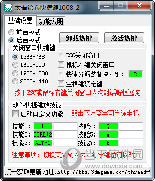 太吾绘卷快捷键设置工具