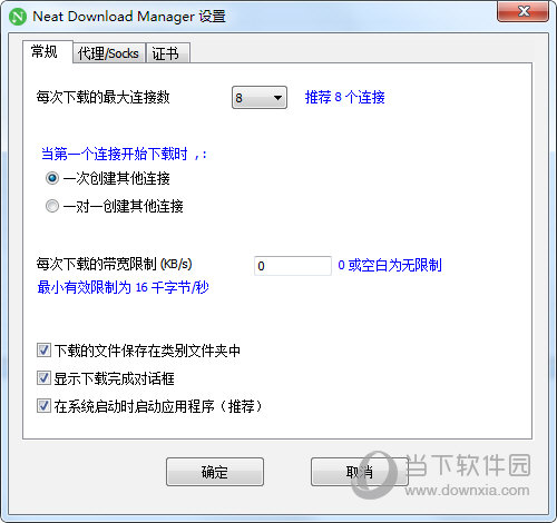 Neat Download Manager汉化破解版