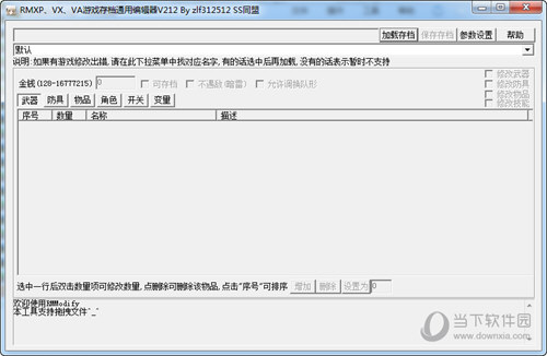 rpg存档通用修改器