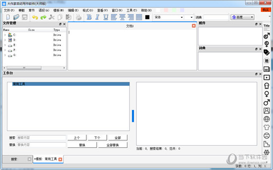 大作家自动写作软件大师版