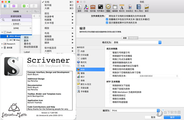 Scrivener for Mac中文版