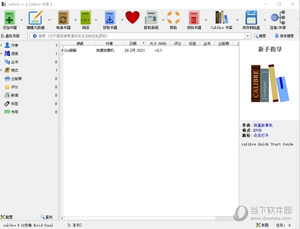 Calibre中文版32位