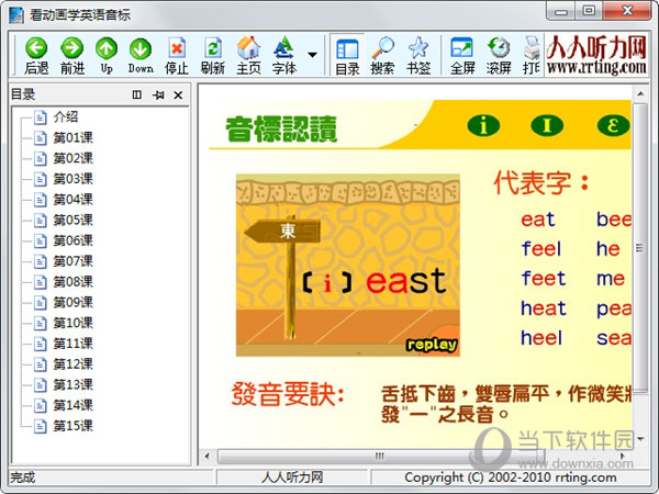 看动画学英语音标