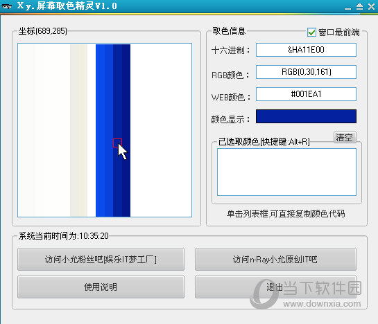 xy屏幕取色精灵