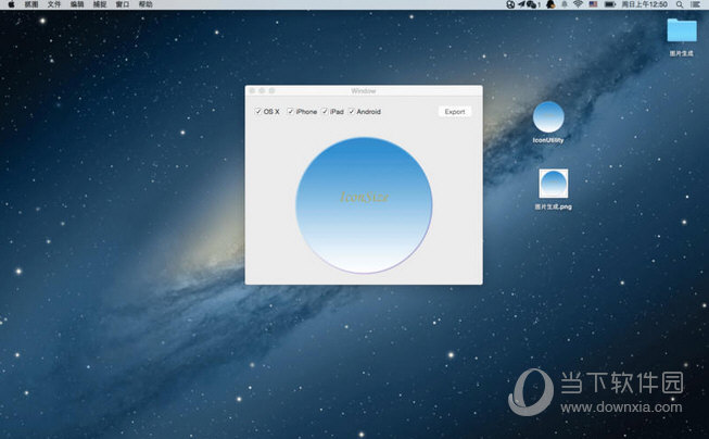图标生成MAC版
