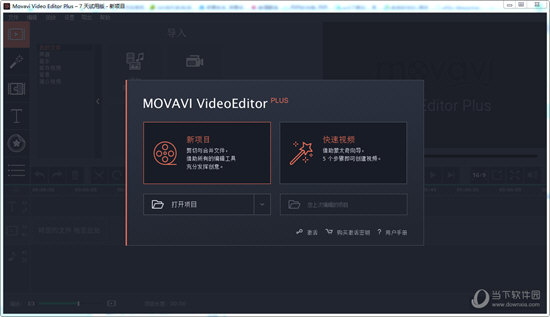 Movavi Video Editor Plus