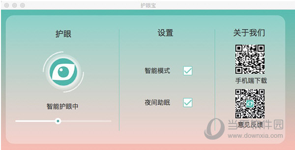 护眼宝Mac版
